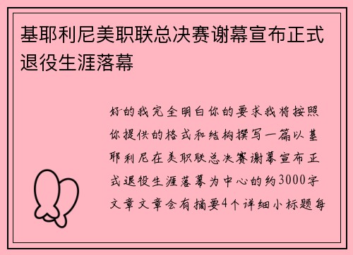 基耶利尼美职联总决赛谢幕宣布正式退役生涯落幕 基耶利尼美职联总决赛谢幕宣布正式退役生涯落幕