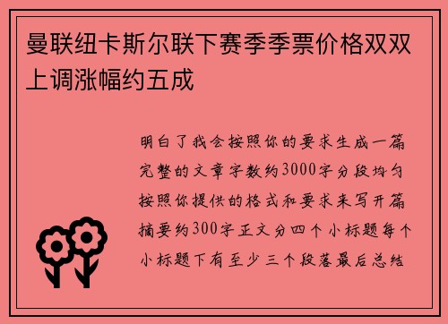 曼联纽卡斯尔联下赛季季票价格双双上调涨幅约五成 曼联纽卡斯尔联下赛季季票价格双双上调涨幅约五成